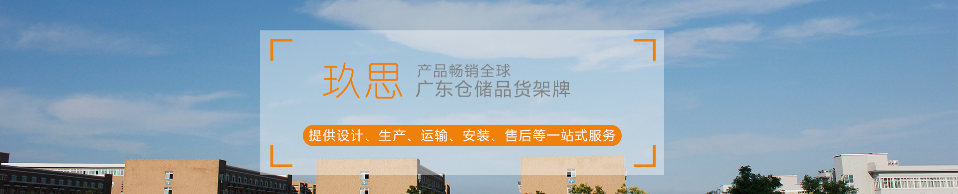 走进玖思
