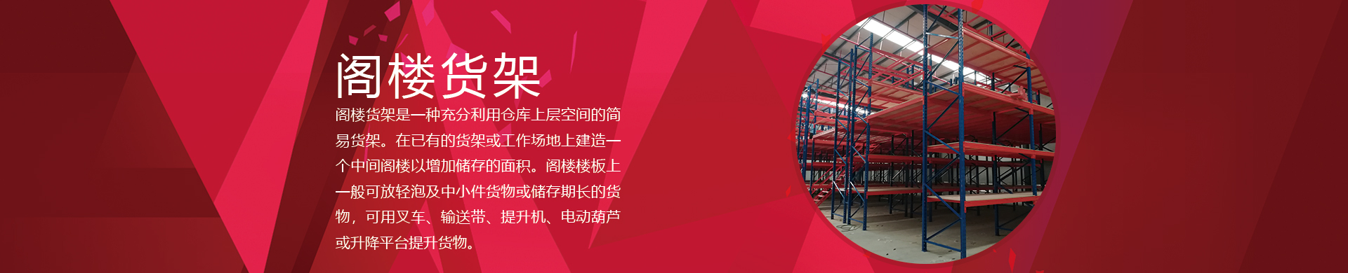 阁楼货架