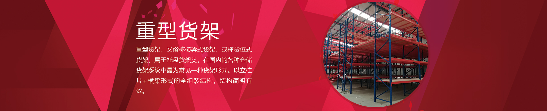 重型货架